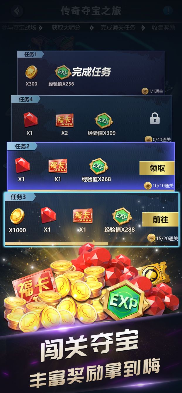 传奇夺宝之旅